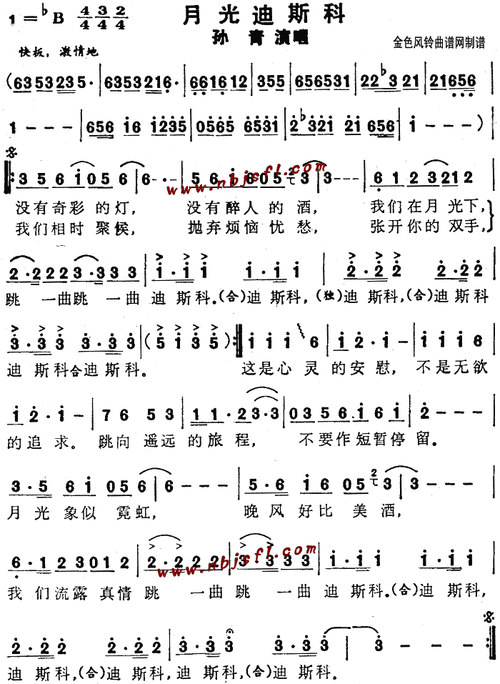 月光迪斯科 歌谱简谱网