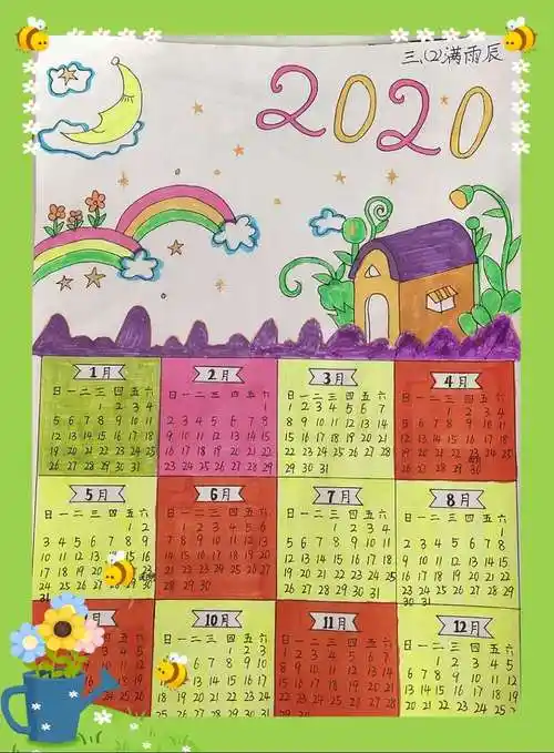 【别样寒假,宅的精彩!】实小霞飞路校区三(2)中队的美丽2020年历展