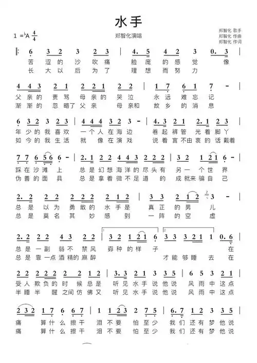 水手智能简谱郑智化演唱-苍强曲谱
