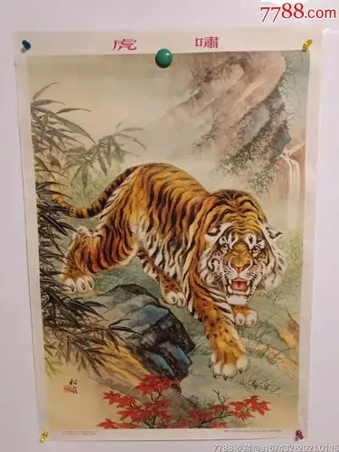 1955年熊松泉作,2开(虎啸)好品