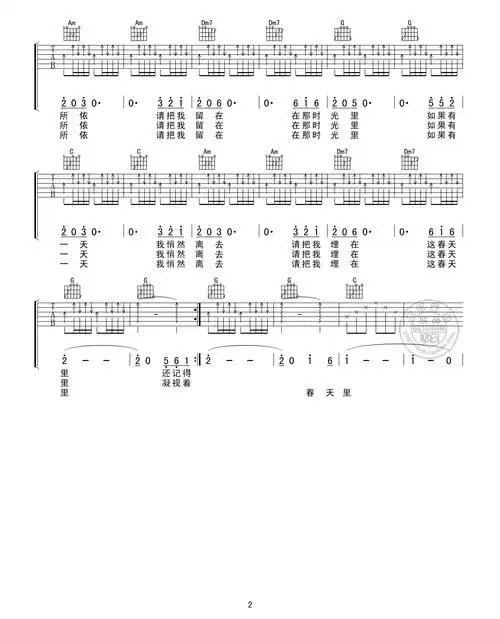 汪峰 春天里吉他谱 c调天虹乐器版