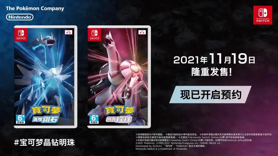 《宝可梦 晶灿钻石/明亮珍珠》最终宣传pv公布