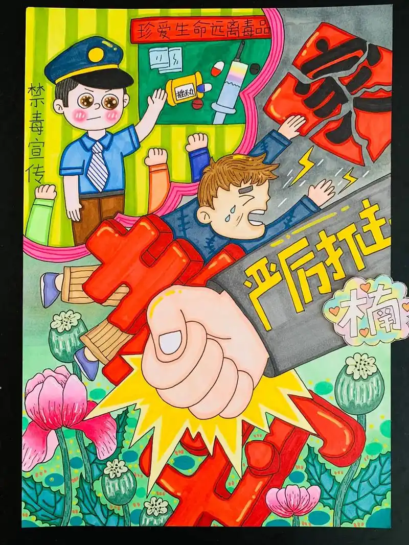 禁毒绘画 #禁毒主题画 #马克笔上色 - 抖音
