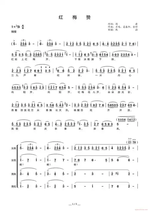红梅赞(混声合唱,默涵制谱版)