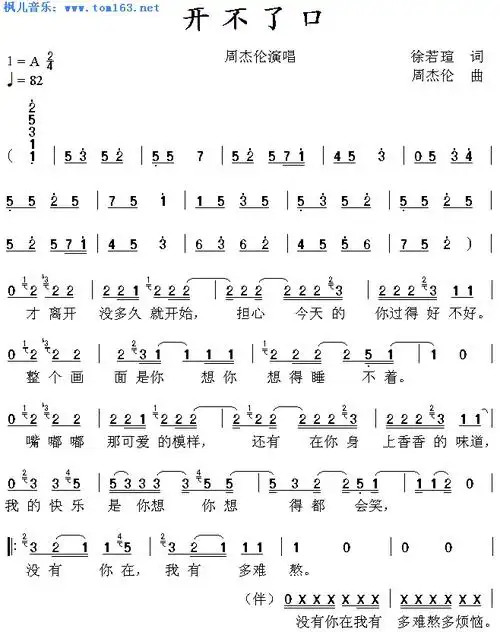 开不了口简谱歌谱