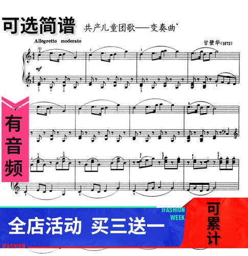 共产儿童团歌变奏曲 钢琴谱 带指法 原版 钢琴谱 五线谱秒发