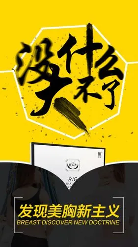丰胸产品海报平面广告素材免费下载(图片编号:7964645)-六图网