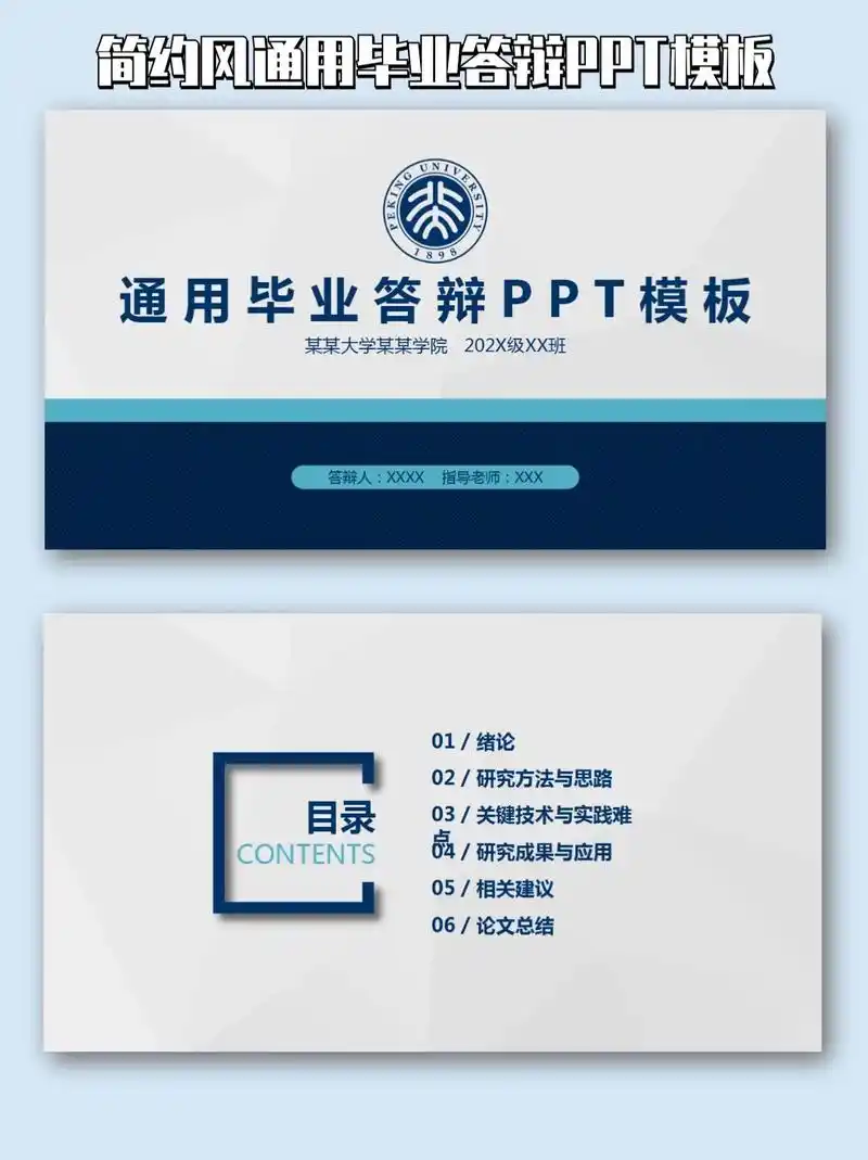 98简约风通用毕业答辩ppt模板.78简约风通用毕业答辩ppt - 抖音