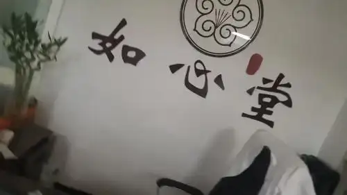肖氏如心堂理疗中心