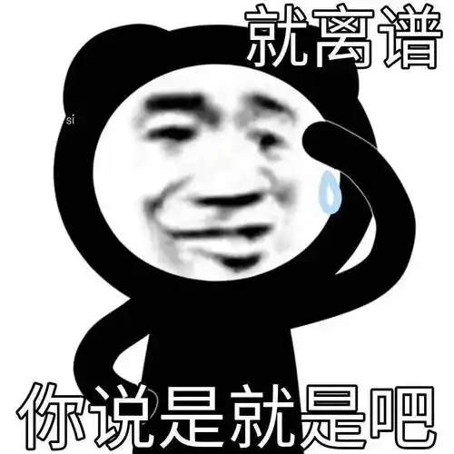 超实用沙雕熊猫头表情包