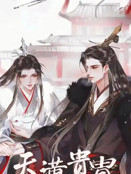 天潢贵胄漫漫何其多