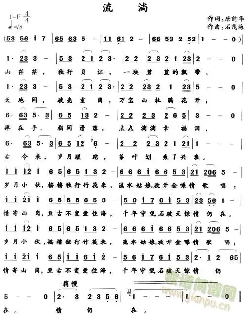 《流 淌》 歌谱简谱网