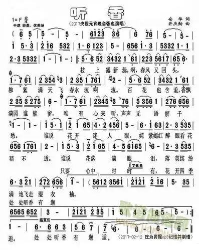 听香(2017央视元宵晚会演唱版) 张也 歌谱简谱网