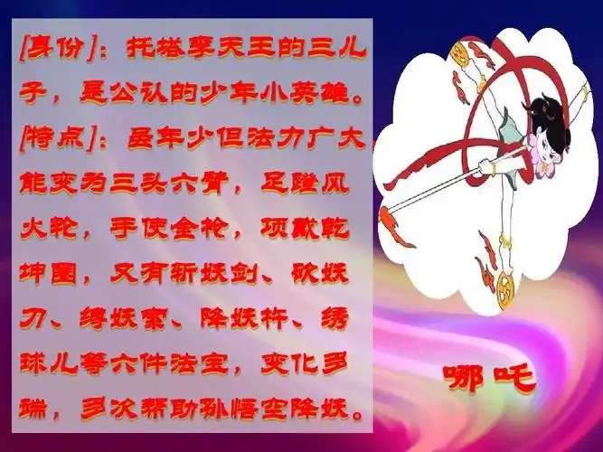 西游记人物介绍ppt