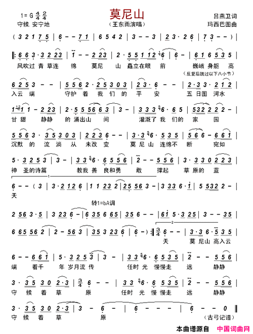 莫尼山简谱,演唱王东雨,歌词_我爱歌谱网