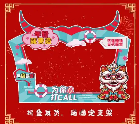 2022虎年公司活动新年会拍照相框打卡活动定制kt板立牌镂空广告牌