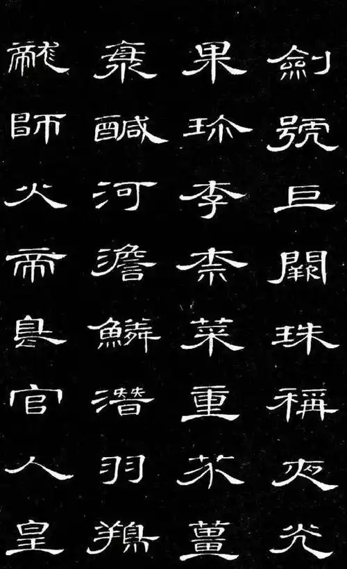 最美隶书《千字文》欣赏|竹石|书画家|书法作品|隶书千字文_网易订阅