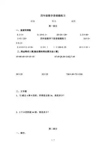 四年级数学下册易错题练习