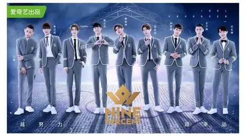 2018年出道团体ninepercent