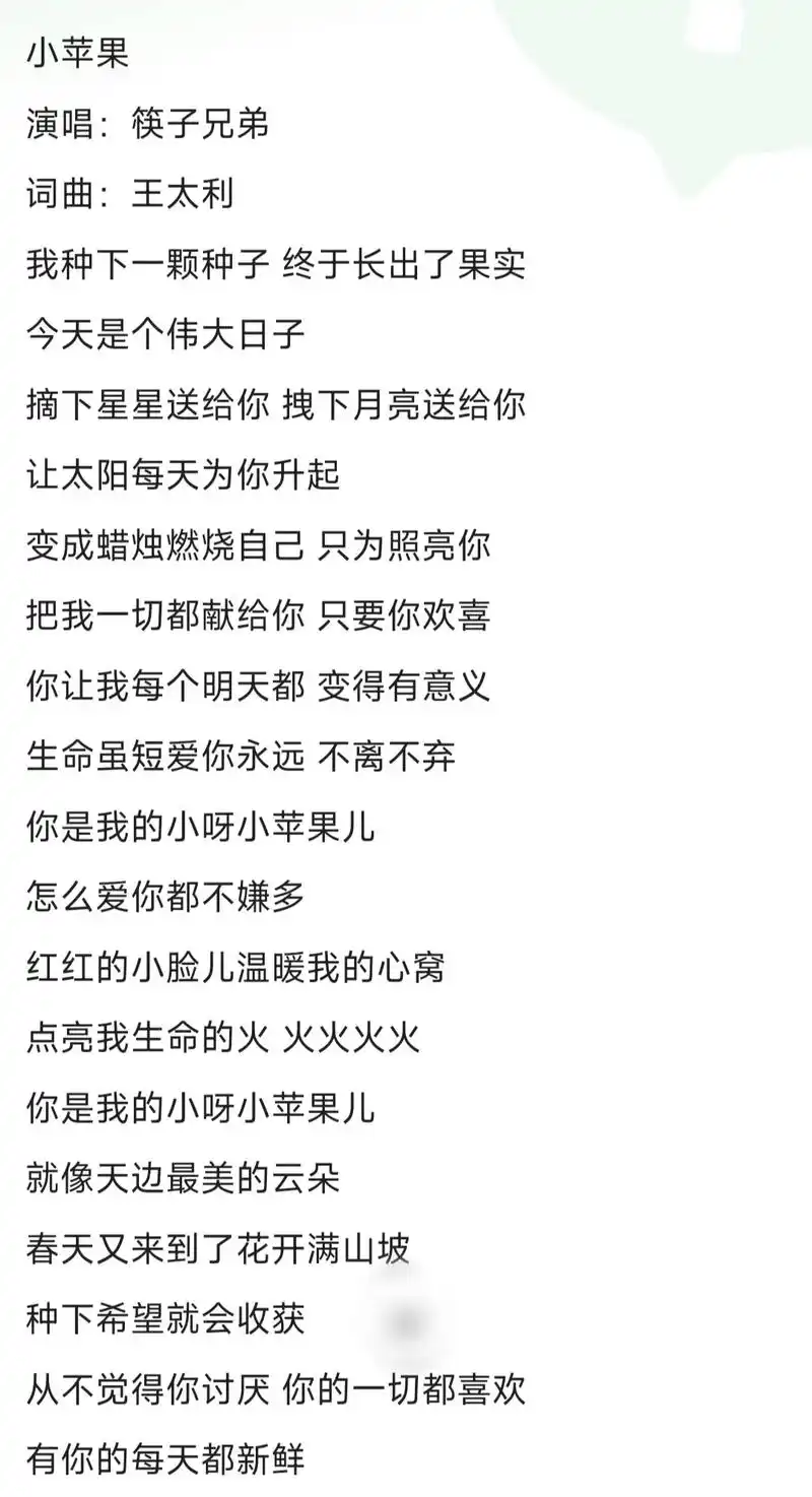 《小苹果》  歌词丨#筷子兄弟 #每日一歌 #推歌 #听歌 - 抖音