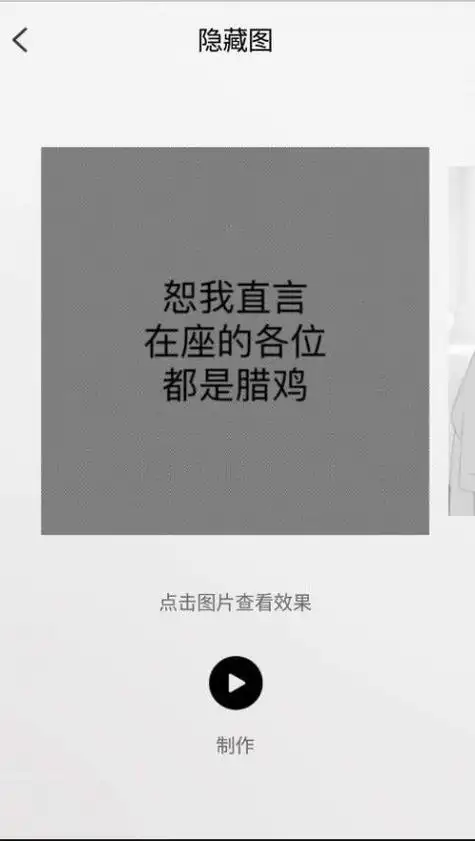 抖音隐藏文字图片怎么做 软件app推荐与制作教程分享
