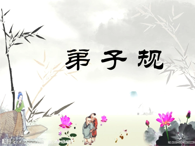 弟子规幻灯片(精美版)讲解材料.pptx