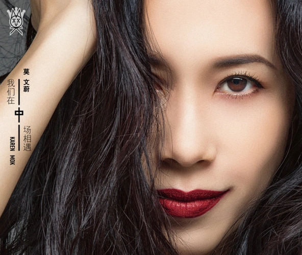 52岁莫文蔚出道29年再拿新曲口碑第一,歌坛影坛爱情无遗憾插图15