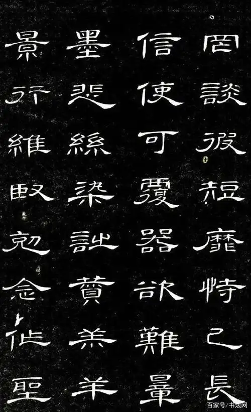 席夔《隶书千字文》