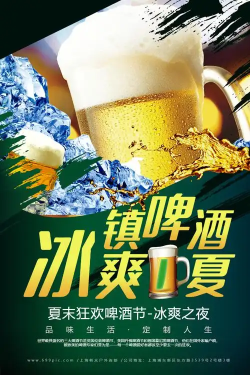 啤酒广告