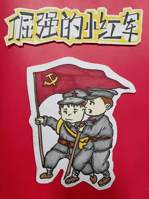 《倔强的小红军》,一起走进那段峥嵘岁月,了解长征故事,感受红色精神