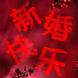 【新婚布置婚房装饰图片】新婚布置婚房装饰图片大全_q友网