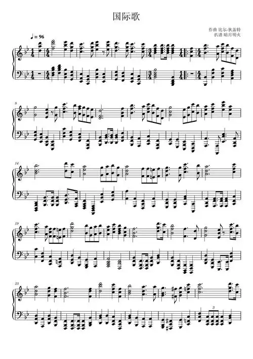 国际歌 震撼钢琴独奏钢琴谱-暗月明火-虫虫钢琴