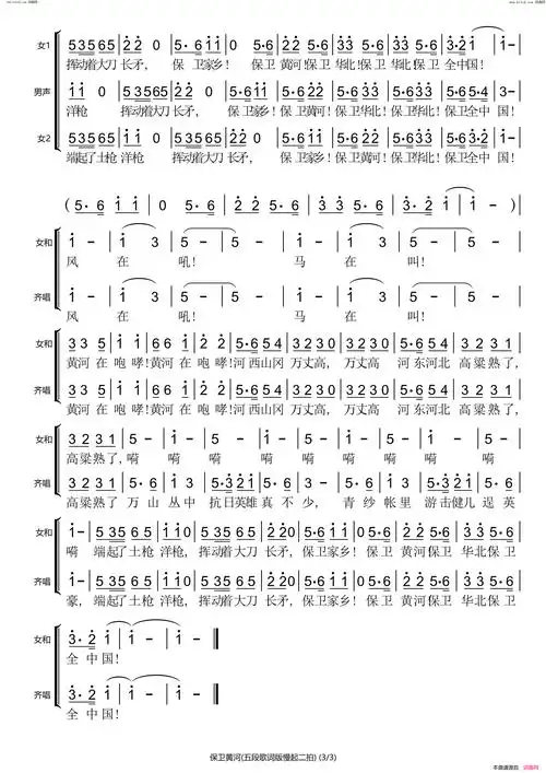保卫黄河阳东老干合唱团改编简谱1