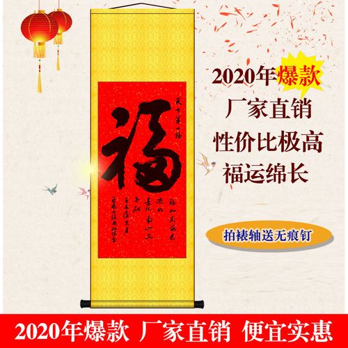福字书法字画客厅画中堂挂画福字卷轴装饰画国画宣纸画王羲之年画