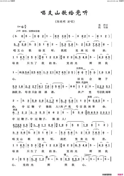 唱支山歌给党听故事片《雷锋》插曲简谱