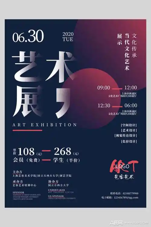 渐变艺术展览海报素材