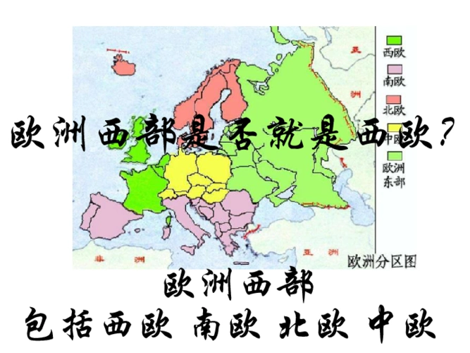 包括西欧 南欧 北欧 中欧欧洲西部大胆推测欧洲西部人们体格健硕的