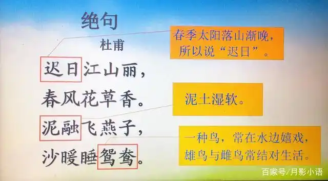 部编版小学语文三年级下册第一课《绝句》课文内容梳理归纳