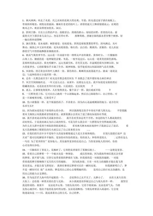 优美段落摘抄20小段