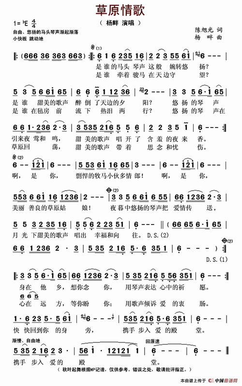 草原情歌(陈旭光词 杨畔曲)简谱(图1)