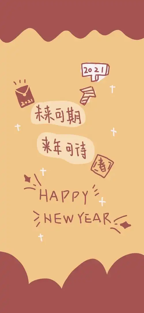 2021跨年壁纸