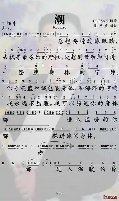 溯简谱-马吟吟演唱-孙世彦制谱-歌谱网