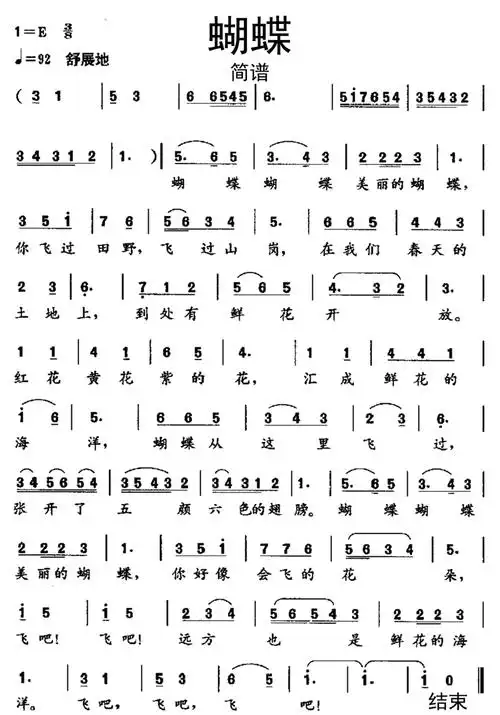 蝴蝶歌词简谱第1页