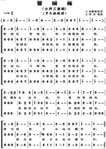 雪绒花 新版 三声部合唱(合唱谱)1