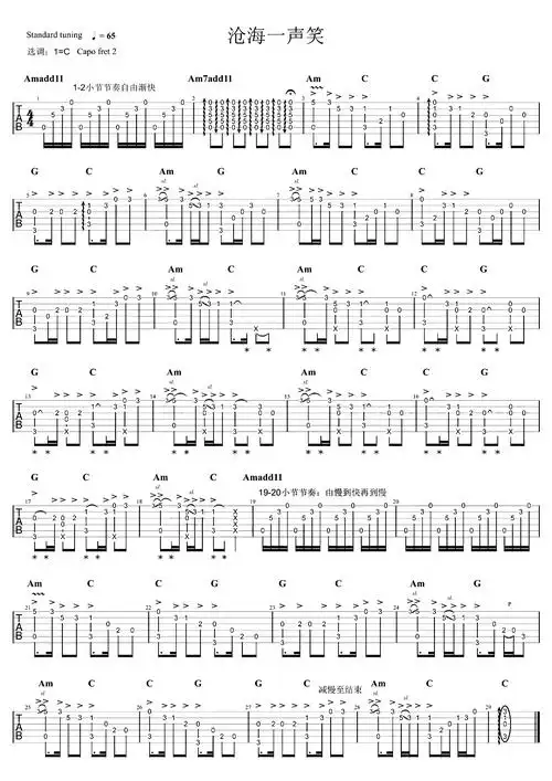 沧海一声笑指弹吉他谱-许冠杰-附演示-《笑傲江湖》主题曲