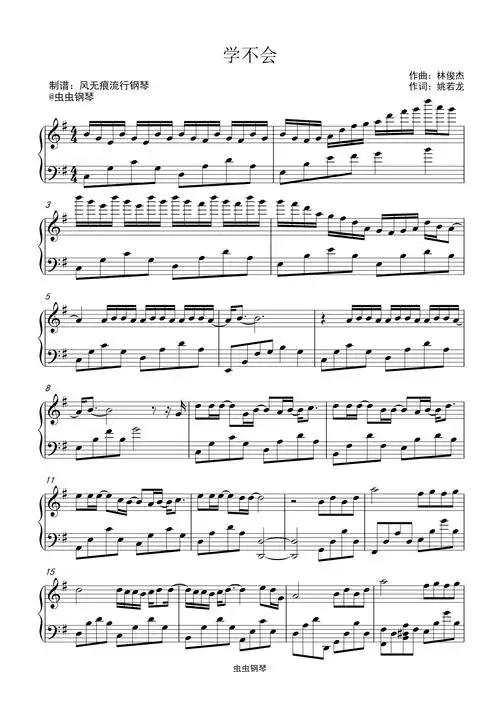 学不会钢琴谱林俊杰