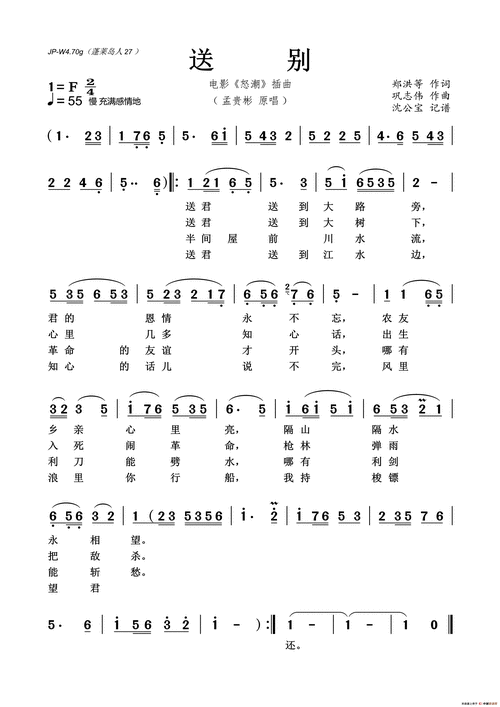 送别简谱