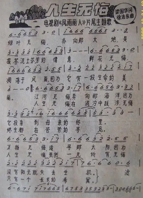 人生无悔简谱(图1)