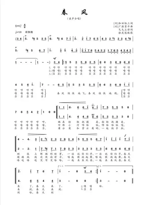 《春风》合唱#谱子分享  #合唱  #声乐谱子  #童声合唱  #最美童声