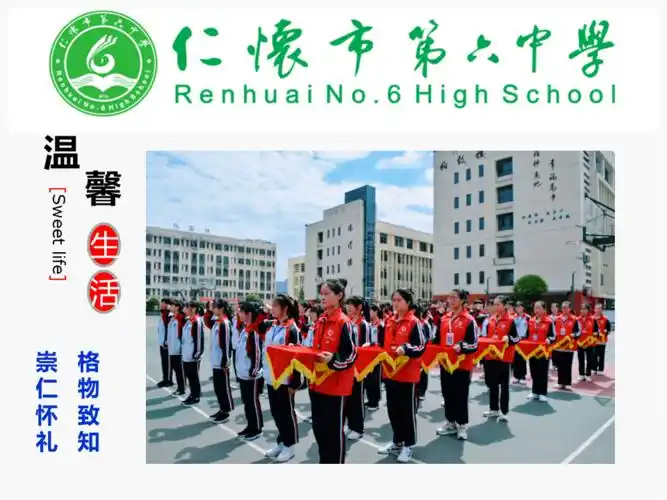 仁怀市第六中学2020年6月7日来源:仁怀市第六中学本文版权归原作者